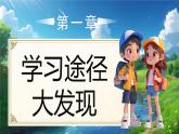 部編版三年級(jí)上冊(cè)道德與法治 第1課 學(xué)習(xí)伴我成長(zhǎng) 第2課時(shí) 課件+教案+音視頻素材