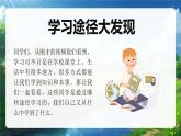 部編版三年級(jí)上冊(cè)道德與法治 第1課 學(xué)習(xí)伴我成長(zhǎng) 第2課時(shí) 課件+教案+音視頻素材