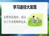 部編版三年級(jí)上冊(cè)道德與法治 第1課 學(xué)習(xí)伴我成長(zhǎng) 第2課時(shí) 課件+教案+音視頻素材