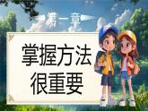 部編版三年級上冊道德與法治 第3課 學(xué)習(xí)有方法第1課時(shí)課件+教案+音視頻素材