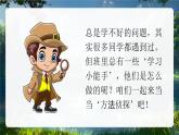 部編版三年級上冊道德與法治 第3課 學(xué)習(xí)有方法第1課時(shí)課件+教案+音視頻素材