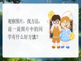 部編版三年級上冊道德與法治 第3課 學(xué)習(xí)有方法第1課時(shí)課件+教案+音視頻素材