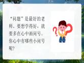 部編版三年級上冊道德與法治 第3課 學(xué)習(xí)有方法 第2課時(shí) 課件+教案+音視頻素材