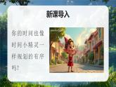 部編版三年級上冊道德與法治 第3課 學(xué)習(xí)有方法 第3課時(shí) 課件+教案+音視頻素材