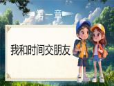 部編版三年級上冊道德與法治 第3課 學(xué)習(xí)有方法 第3課時(shí) 課件+教案+音視頻素材