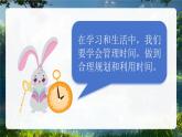 部編版三年級上冊道德與法治 第3課 學(xué)習(xí)有方法 第3課時(shí) 課件+教案+音視頻素材
