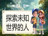 部編版三年級上冊道德與法治 第5課 走近科學(xué)家 第1課時(shí) 課件+教案+音視頻素材