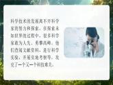 部編版三年級上冊道德與法治 第5課 走近科學(xué)家 第1課時(shí) 課件+教案+音視頻素材