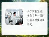 部編版三年級上冊道德與法治 第5課 走近科學(xué)家 第1課時(shí) 課件+教案+音視頻素材