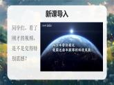 部編版三年級上冊道德與法治 第4課 科技力量大 第2課時 課件+教案+音視頻素材