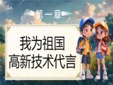 部編版三年級上冊道德與法治 第4課 科技力量大 第2課時 課件+教案+音視頻素材