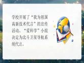 部編版三年級上冊道德與法治 第4課 科技力量大 第2課時 課件+教案+音視頻素材