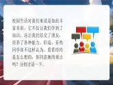 部編版三年級上冊道德與法治 第9課 讓我們的學(xué)校更美好 第2課時 課件+教案+音視頻素材