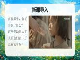 部編版三年級(jí)上冊(cè)道德與法治 第11課 我們都是熱心人 第1課時(shí) 課件+教案+音視頻素材