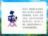 部編版三年級(jí)上冊(cè)道德與法治 第11課 我們都是熱心人 第1課時(shí) 課件+教案+音視頻素材