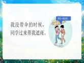 部編版三年級(jí)上冊(cè)道德與法治 第11課 我們都是熱心人 第1課時(shí) 課件+教案+音視頻素材
