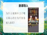 部編版三年級(jí)上冊(cè)道德與法治 第11課 我們都是熱心人第2課時(shí) 課件+教案+音視頻素材