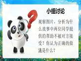 部編版三年級(jí)上冊(cè)道德與法治 第11課 我們都是熱心人第2課時(shí) 課件+教案+音視頻素材