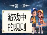 部編版三年級(jí)上冊(cè)道德與法治 第12課 生活離不開(kāi)規(guī)則 第1課時(shí) 課件+教案+音視頻素材