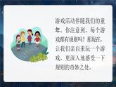 部編版三年級(jí)上冊(cè)道德與法治 第12課 生活離不開(kāi)規(guī)則 第1課時(shí) 課件+教案+音視頻素材