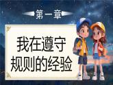 部編版三年級(jí)上冊(cè)道德與法治 第12課 生活離不開(kāi)規(guī)則 第2課時(shí) 課件+教案+音視頻素材