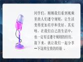 部編版三年級(jí)上冊(cè)道德與法治 第12課 生活離不開(kāi)規(guī)則 第2課時(shí) 課件+教案+音視頻素材