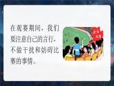 部編版三年級(jí)上冊(cè)道德與法治 第12課 生活離不開(kāi)規(guī)則 第2課時(shí) 課件+教案+音視頻素材