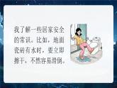 部編版三年級上冊道德與法治 第13課 安全記心上 第1課時 課件+教案+音視頻素材