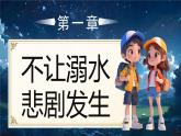 部編版三年級上冊道德與法治 第13課 安全記心上 第2課時課件+教案+音視頻素材