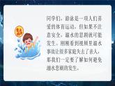 部編版三年級上冊道德與法治 第13課 安全記心上 第2課時課件+教案+音視頻素材