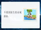 部編版三年級上冊道德與法治 第13課 安全記心上 第2課時課件+教案+音視頻素材