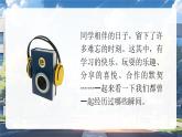 部編版三年級(jí)上冊(cè)道德與法治 第8課 同學(xué)相伴 第2課時(shí) 課件+教案+音視頻素材