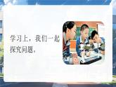 部編版三年級(jí)上冊(cè)道德與法治 第8課 同學(xué)相伴 第2課時(shí) 課件+教案+音視頻素材