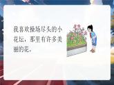 09 第9課 讓我們的學(xué)校更美好第1課時課件+教案部編版三年級上冊道德與法治 部編版三年級上冊道德與法治