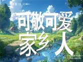 部編版二年級上冊道德與法治 第11課 可愛可敬的家鄉(xiāng)人 第1課時 課件+教案  +音視頻素材