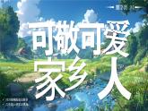 部編版二年級上冊道德與法治第11課 可愛可敬的家鄉(xiāng)人 第2課時 課件+教案 +音視頻素材