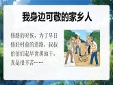 部編版二年級上冊道德與法治第11課 可愛可敬的家鄉(xiāng)人 第2課時 課件+教案 +音視頻素材