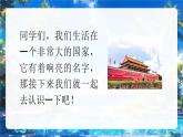 部編版二年級上冊道德與法治第13課 美麗中國我們的家 第1課時 課件+教案 +音視頻素材