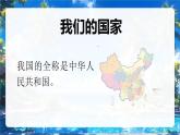 部編版二年級上冊道德與法治第13課 美麗中國我們的家 第1課時 課件+教案 +音視頻素材