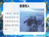 部編版二年級上冊道德與法治第13課 美麗中國我們的家 第2課時 課件+教案  +音視頻素材