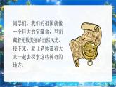部編版二年級上冊道德與法治第13課 美麗中國我們的家 第2課時 課件+教案  +音視頻素材