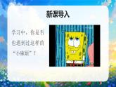02 第2課 我學(xué)習(xí)，我快樂(lè)第2課時(shí)課件+教案+素材 部編版三年級(jí)上冊(cè)道德與法治