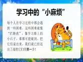 02 第2課 我學(xué)習(xí)，我快樂(lè)第2課時(shí)課件+教案+素材 部編版三年級(jí)上冊(cè)道德與法治