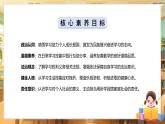 【核心素養(yǎng)目標(biāo)】統(tǒng)編版三上道法  第一課 學(xué)習(xí)伴我成長(zhǎng) 第一課時(shí)（課件+教案+素材）