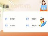 【核心素養(yǎng)目標(biāo)】統(tǒng)編版三上道法  第一課 學(xué)習(xí)伴我成長(zhǎng) 第二課時(shí)（課件+教案+素材）
