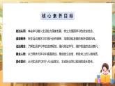 【核心素養(yǎng)目標(biāo)】統(tǒng)編版三上道法  第一課 學(xué)習(xí)伴我成長(zhǎng) 第二課時(shí)（課件+教案+素材）