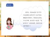 【核心素養(yǎng)目標(biāo)】統(tǒng)編版三上道法  第一課 學(xué)習(xí)伴我成長(zhǎng) 第二課時(shí)（課件+教案+素材）