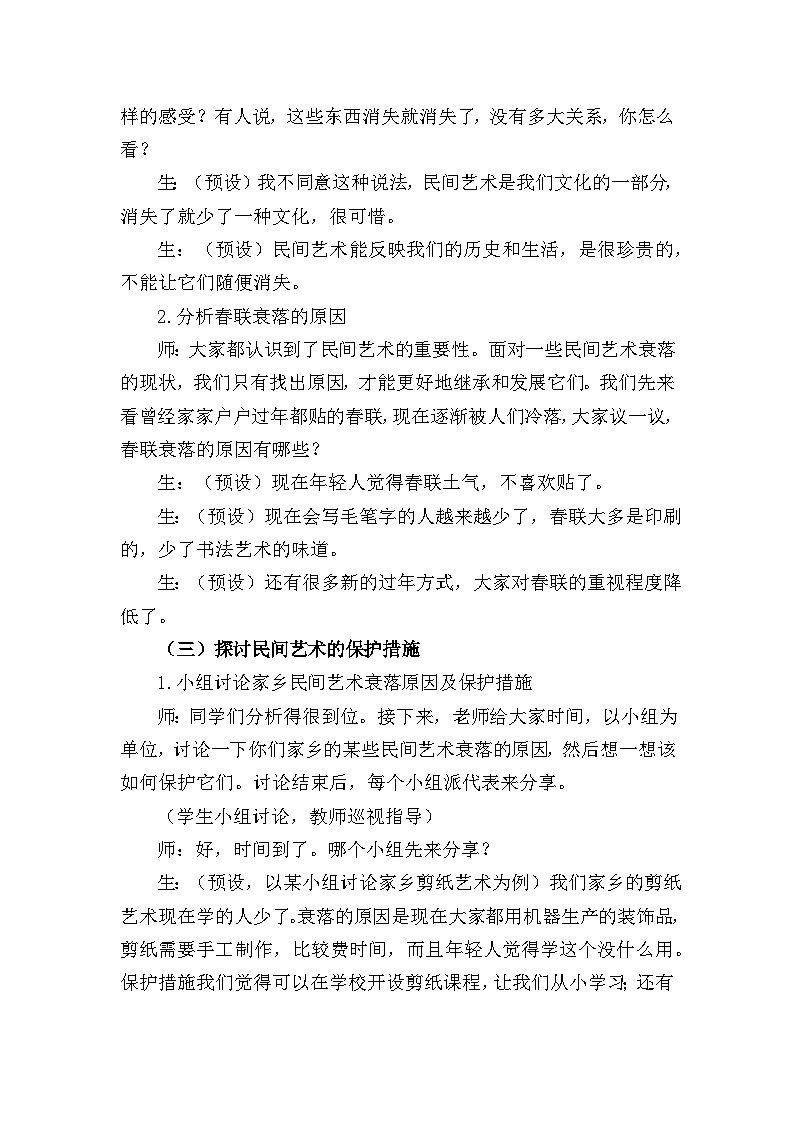 四下《多姿多彩的民间艺术》教案设计（第二课时）第2页