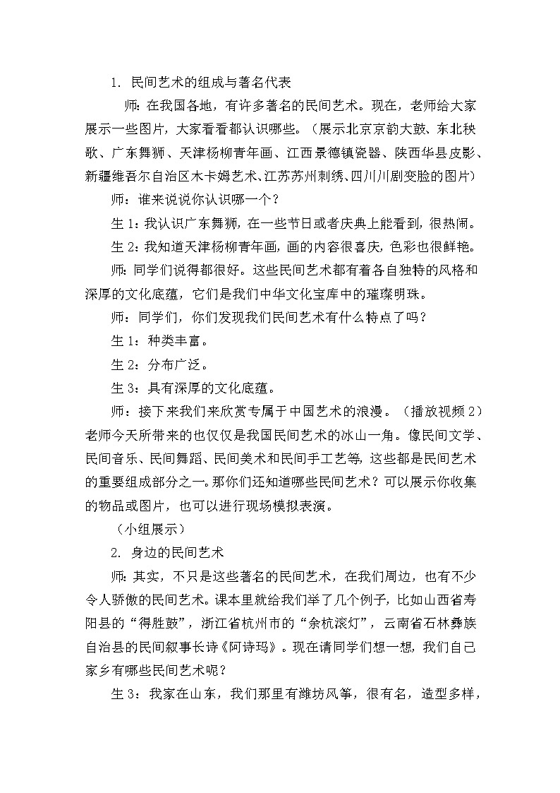 四下《多姿多彩的民间艺术》教案设计（第一课时）第2页