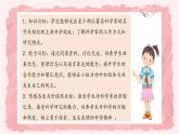 第五課《走進科學家》課件+教案